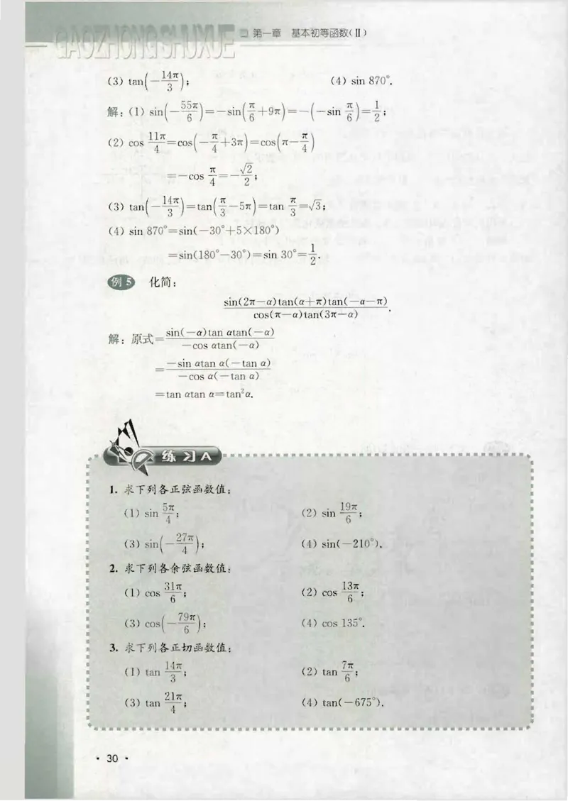 人教B版高中数学必修4_4-教培资料-26年最新资料-同步更新_初中高中教资_03科三专项（进去保存报考的学科即可）_02科三专项（笔记真题思维导图教学设计版本二）