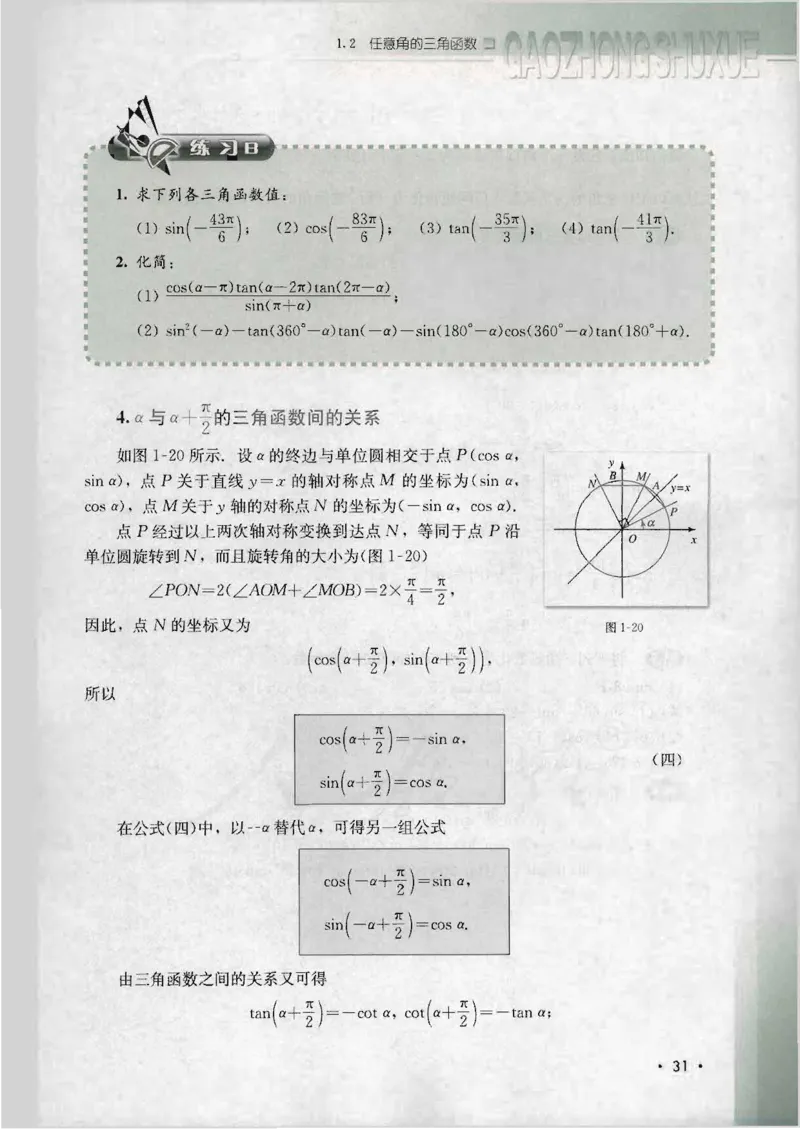 人教B版高中数学必修4_4-教培资料-26年最新资料-同步更新_初中高中教资_03科三专项（进去保存报考的学科即可）_02科三专项（笔记真题思维导图教学设计版本二）