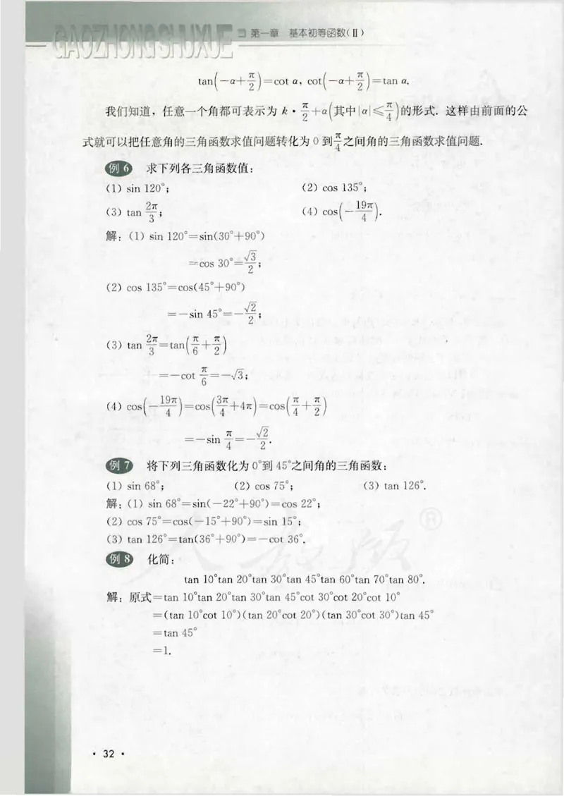人教B版高中数学必修4_4-教培资料-26年最新资料-同步更新_初中高中教资_03科三专项（进去保存报考的学科即可）_02科三专项（笔记真题思维导图教学设计版本二）
