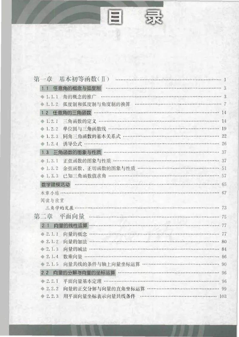 人教B版高中数学必修4_4-教培资料-26年最新资料-同步更新_初中高中教资_03科三专项（进去保存报考的学科即可）_02科三专项（笔记真题思维导图教学设计版本二）