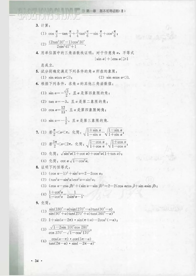 人教B版高中数学必修4_4-教培资料-26年最新资料-同步更新_初中高中教资_03科三专项（进去保存报考的学科即可）_02科三专项（笔记真题思维导图教学设计版本二）