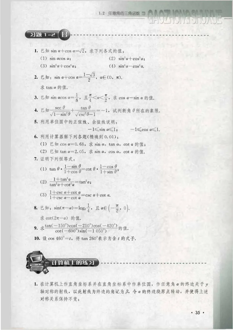 人教B版高中数学必修4_4-教培资料-26年最新资料-同步更新_初中高中教资_03科三专项（进去保存报考的学科即可）_02科三专项（笔记真题思维导图教学设计版本二）
