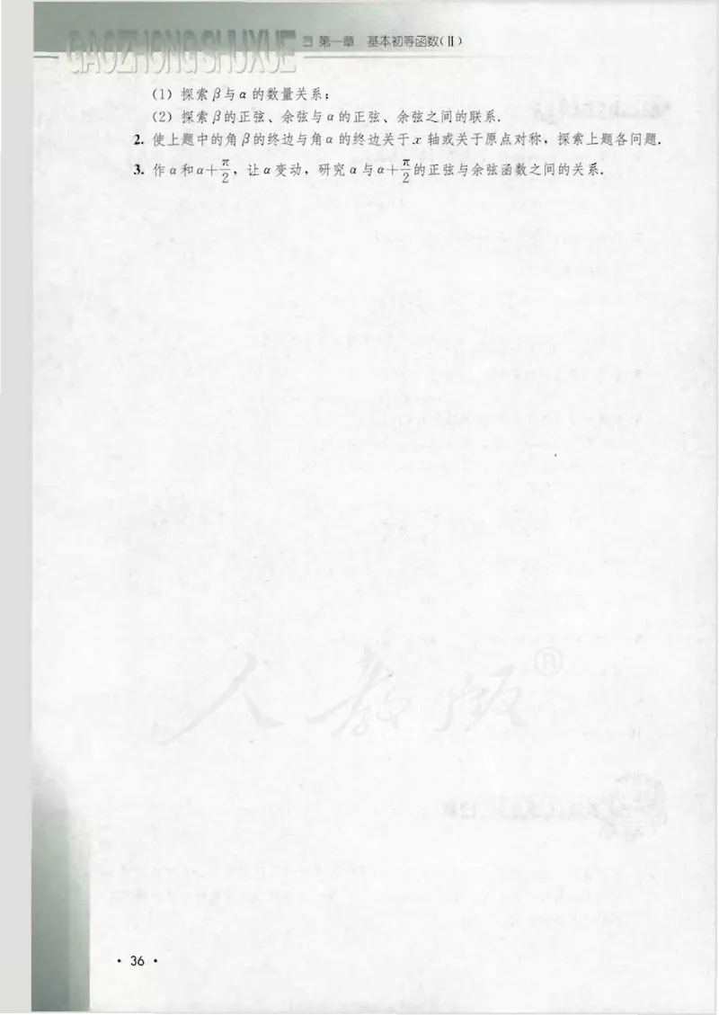 人教B版高中数学必修4_4-教培资料-26年最新资料-同步更新_初中高中教资_03科三专项（进去保存报考的学科即可）_02科三专项（笔记真题思维导图教学设计版本二）