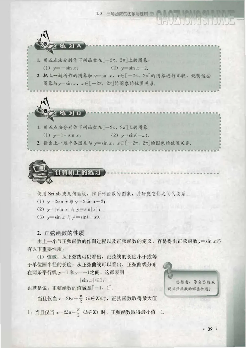 人教B版高中数学必修4_4-教培资料-26年最新资料-同步更新_初中高中教资_03科三专项（进去保存报考的学科即可）_02科三专项（笔记真题思维导图教学设计版本二）