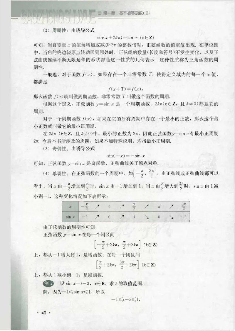 人教B版高中数学必修4_4-教培资料-26年最新资料-同步更新_初中高中教资_03科三专项（进去保存报考的学科即可）_02科三专项（笔记真题思维导图教学设计版本二）