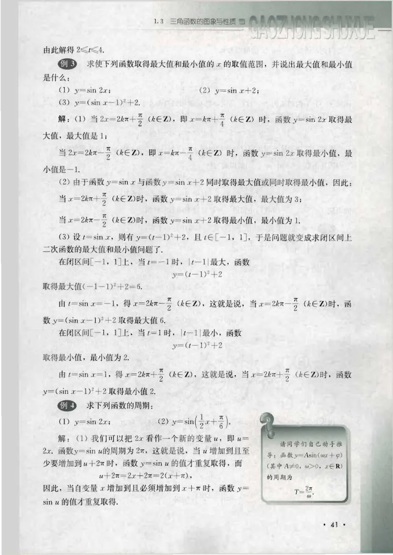 人教B版高中数学必修4_4-教培资料-26年最新资料-同步更新_初中高中教资_03科三专项（进去保存报考的学科即可）_02科三专项（笔记真题思维导图教学设计版本二）