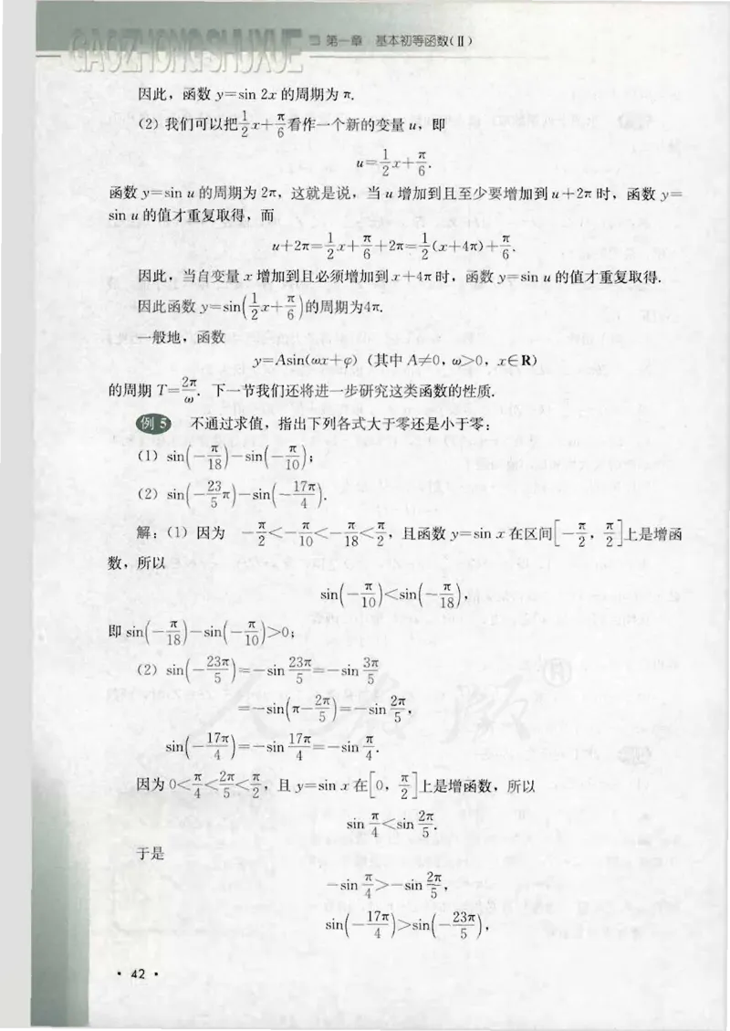 人教B版高中数学必修4_4-教培资料-26年最新资料-同步更新_初中高中教资_03科三专项（进去保存报考的学科即可）_02科三专项（笔记真题思维导图教学设计版本二）