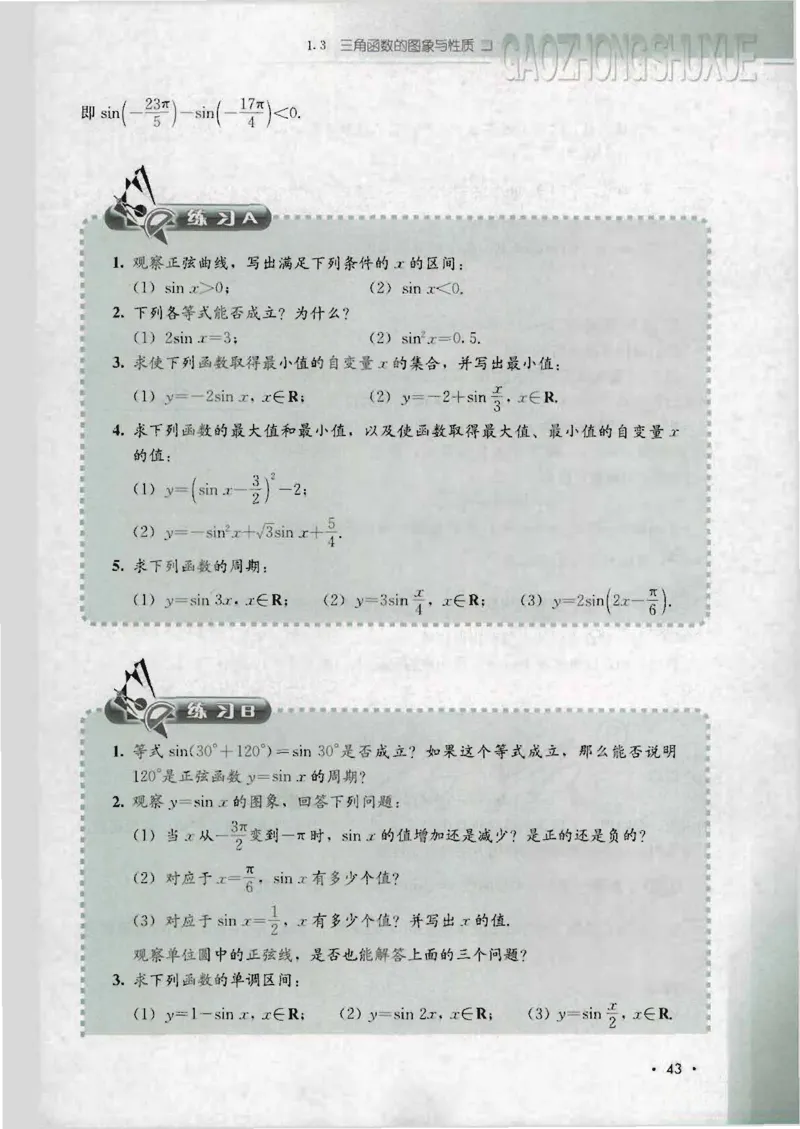 人教B版高中数学必修4_4-教培资料-26年最新资料-同步更新_初中高中教资_03科三专项（进去保存报考的学科即可）_02科三专项（笔记真题思维导图教学设计版本二）