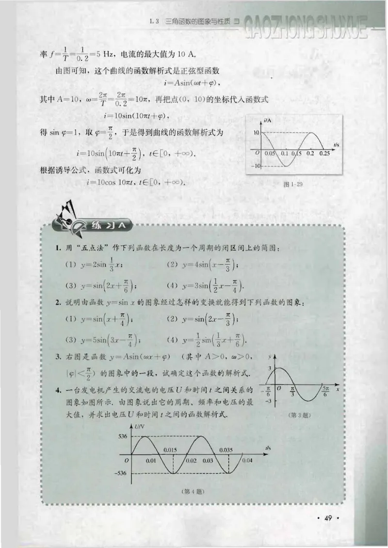 人教B版高中数学必修4_4-教培资料-26年最新资料-同步更新_初中高中教资_03科三专项（进去保存报考的学科即可）_02科三专项（笔记真题思维导图教学设计版本二）