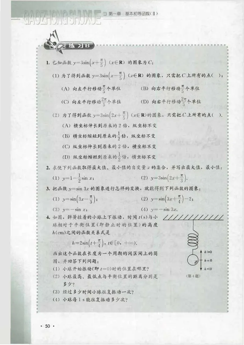 人教B版高中数学必修4_4-教培资料-26年最新资料-同步更新_初中高中教资_03科三专项（进去保存报考的学科即可）_02科三专项（笔记真题思维导图教学设计版本二）