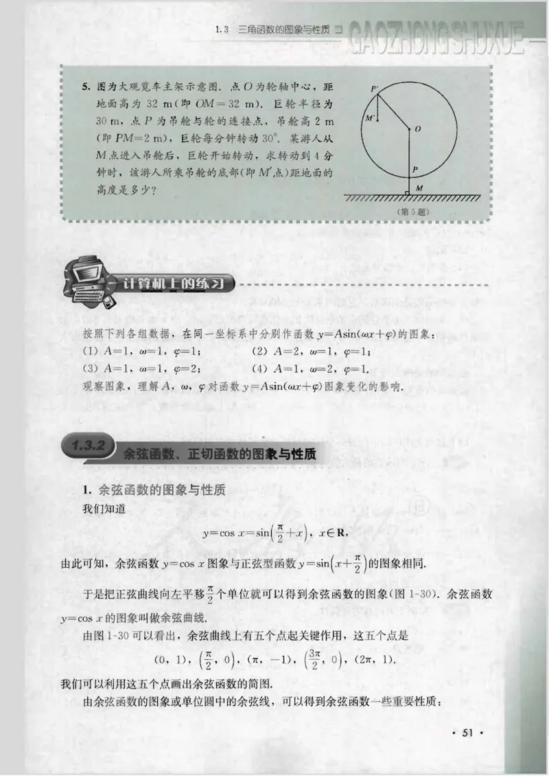 人教B版高中数学必修4_4-教培资料-26年最新资料-同步更新_初中高中教资_03科三专项（进去保存报考的学科即可）_02科三专项（笔记真题思维导图教学设计版本二）