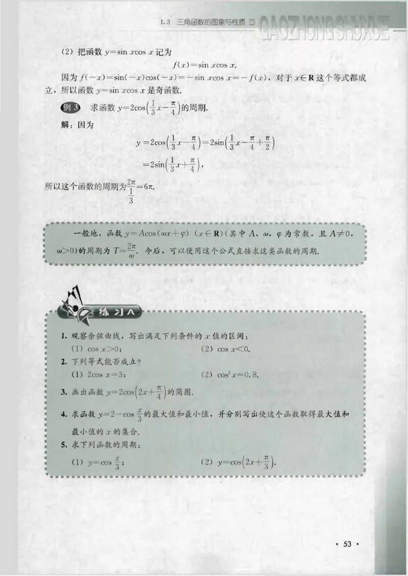 人教B版高中数学必修4_4-教培资料-26年最新资料-同步更新_初中高中教资_03科三专项（进去保存报考的学科即可）_02科三专项（笔记真题思维导图教学设计版本二）