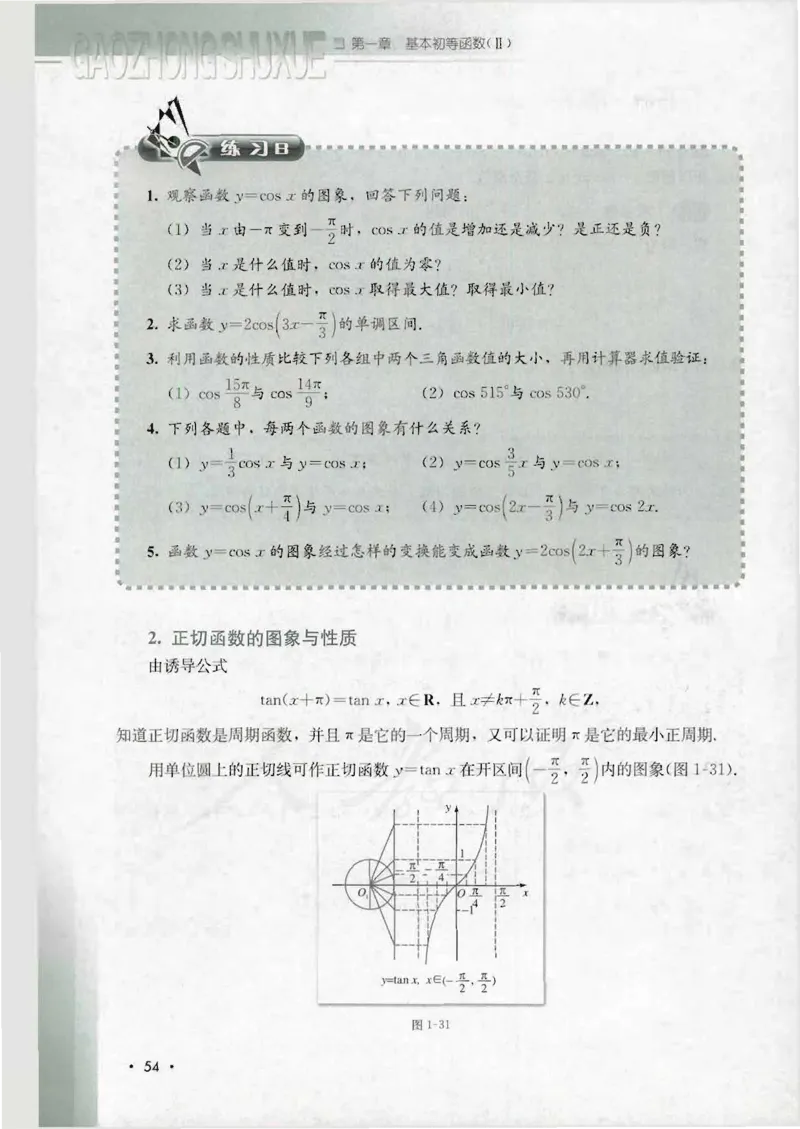 人教B版高中数学必修4_4-教培资料-26年最新资料-同步更新_初中高中教资_03科三专项（进去保存报考的学科即可）_02科三专项（笔记真题思维导图教学设计版本二）