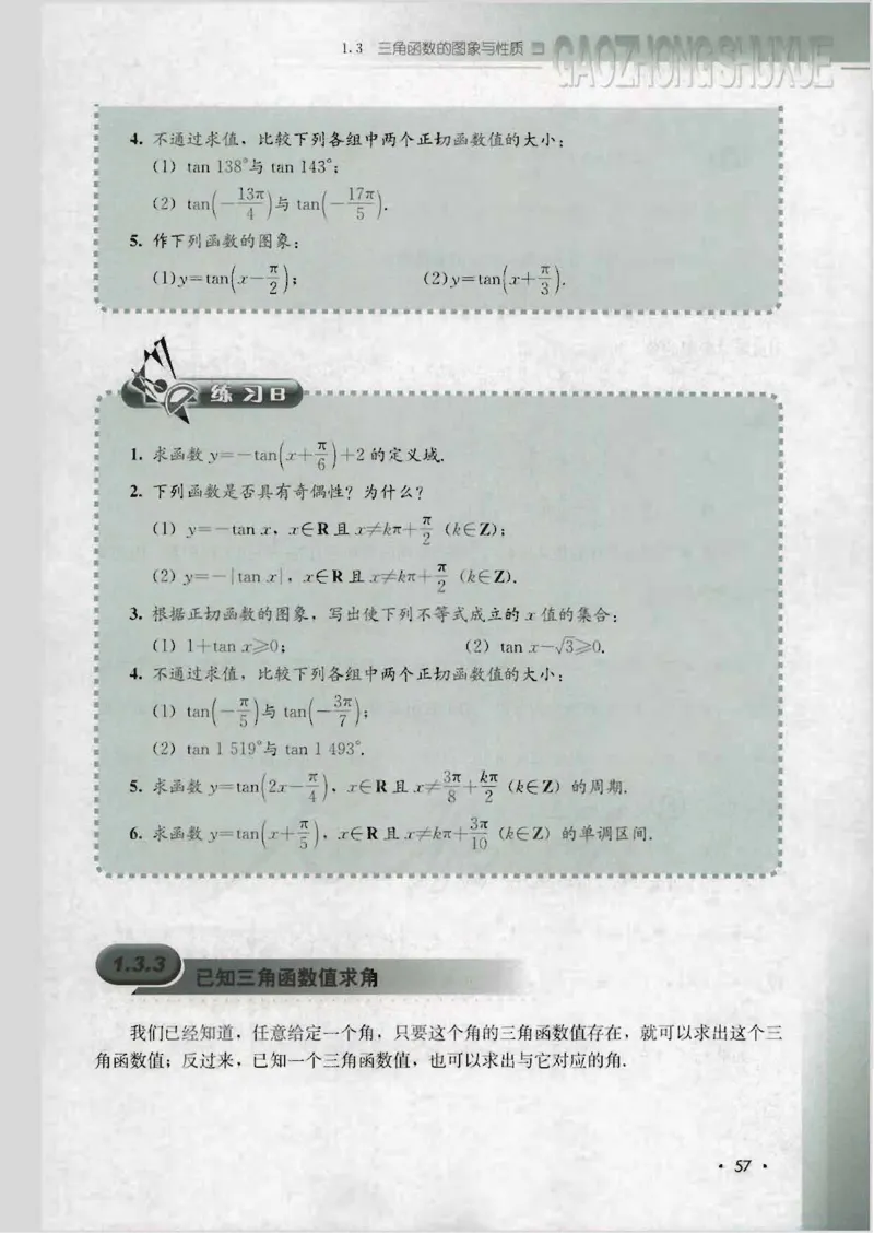 人教B版高中数学必修4_4-教培资料-26年最新资料-同步更新_初中高中教资_03科三专项（进去保存报考的学科即可）_02科三专项（笔记真题思维导图教学设计版本二）