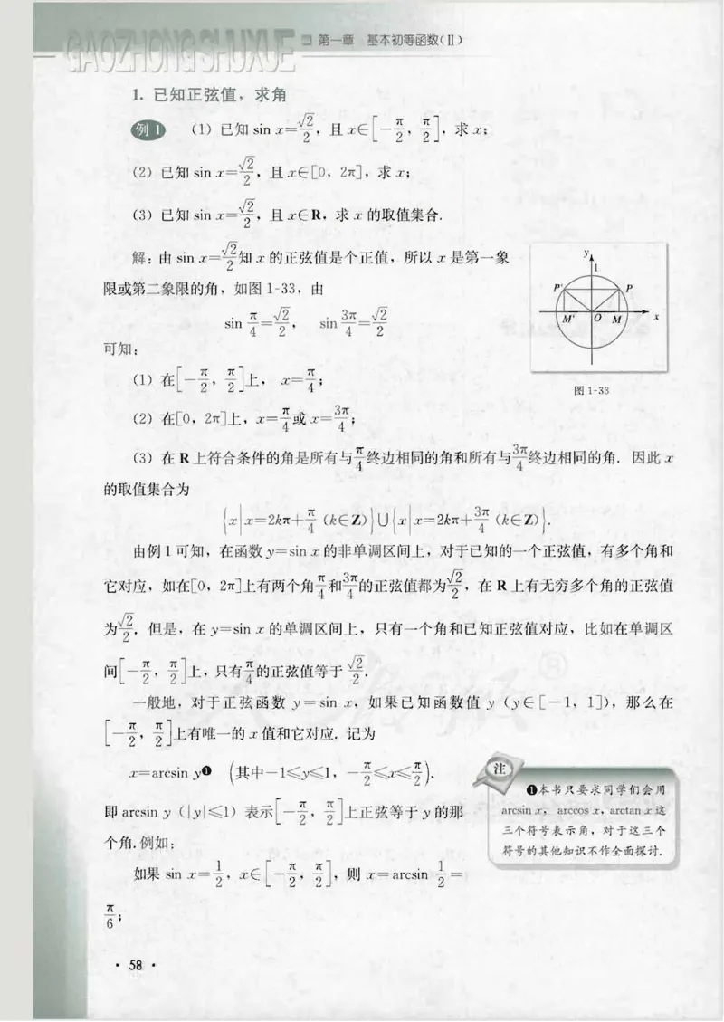 人教B版高中数学必修4_4-教培资料-26年最新资料-同步更新_初中高中教资_03科三专项（进去保存报考的学科即可）_02科三专项（笔记真题思维导图教学设计版本二）