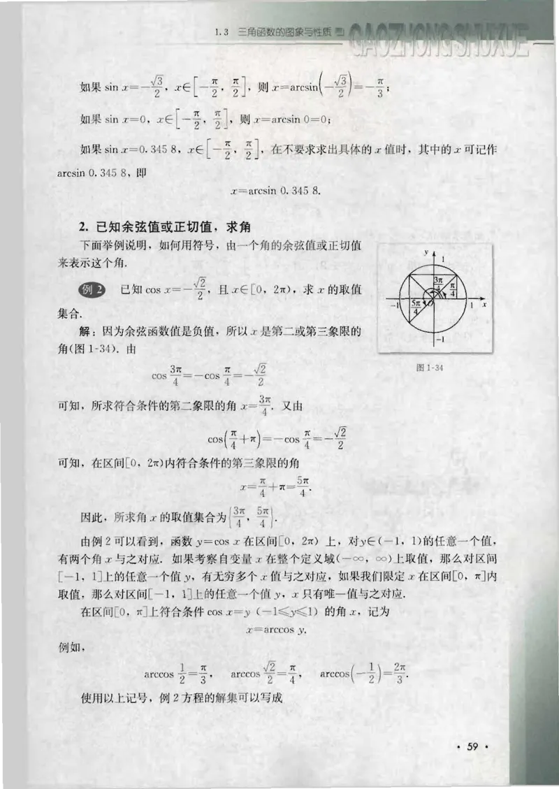 人教B版高中数学必修4_4-教培资料-26年最新资料-同步更新_初中高中教资_03科三专项（进去保存报考的学科即可）_02科三专项（笔记真题思维导图教学设计版本二）