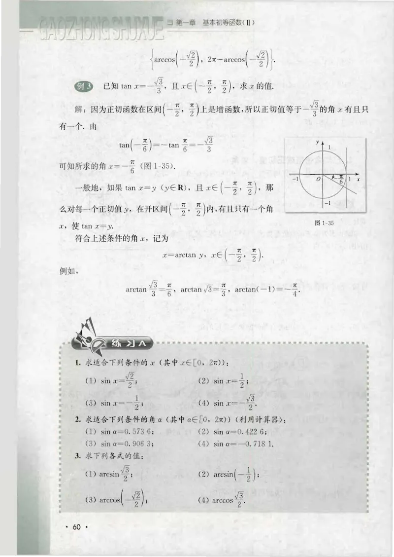 人教B版高中数学必修4_4-教培资料-26年最新资料-同步更新_初中高中教资_03科三专项（进去保存报考的学科即可）_02科三专项（笔记真题思维导图教学设计版本二）
