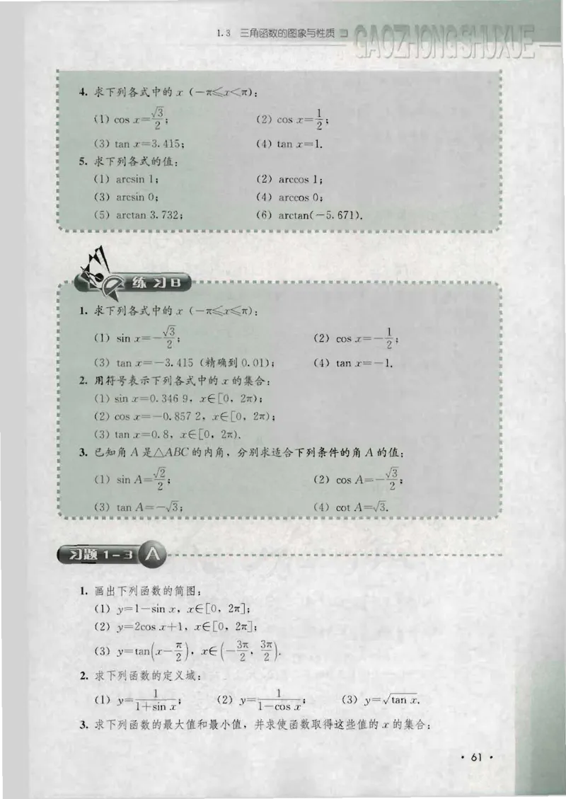 人教B版高中数学必修4_4-教培资料-26年最新资料-同步更新_初中高中教资_03科三专项（进去保存报考的学科即可）_02科三专项（笔记真题思维导图教学设计版本二）