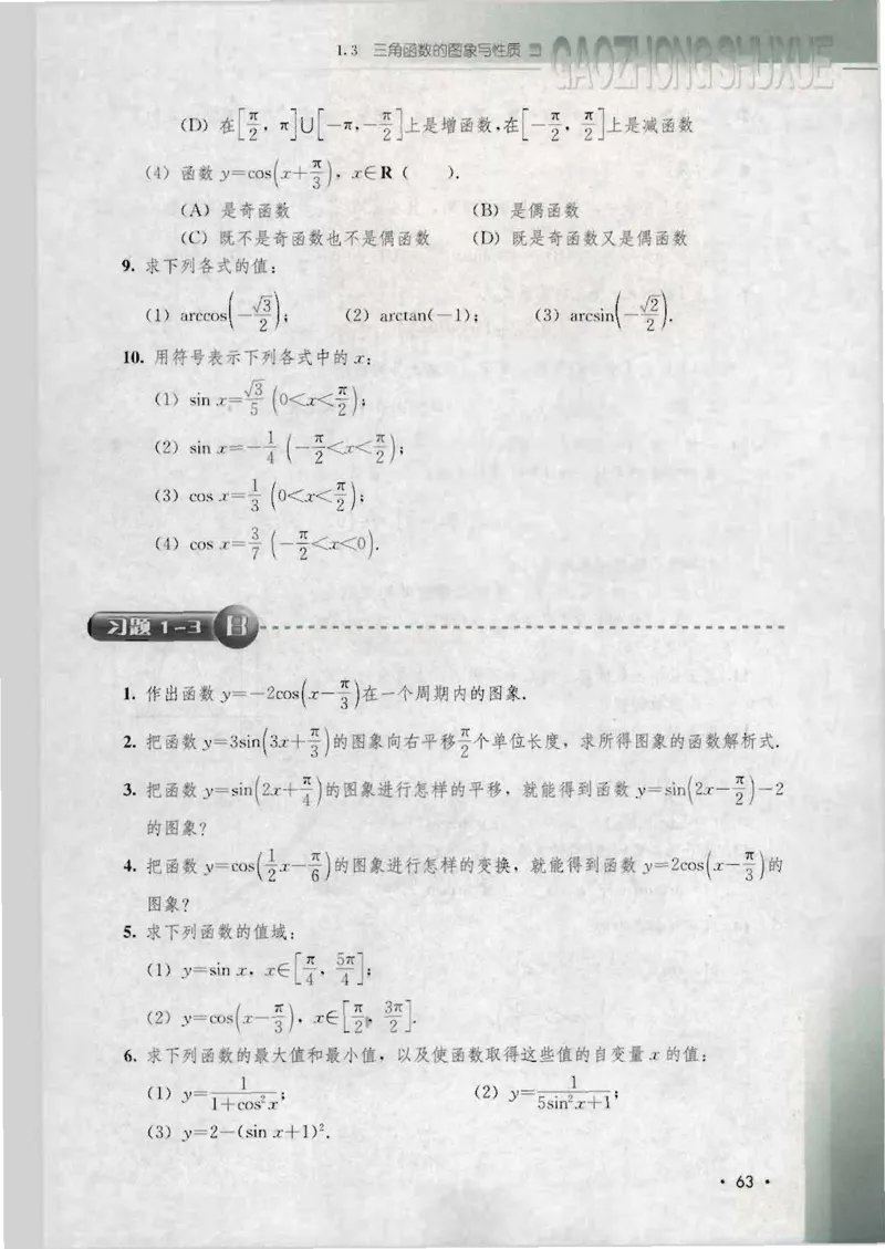 人教B版高中数学必修4_4-教培资料-26年最新资料-同步更新_初中高中教资_03科三专项（进去保存报考的学科即可）_02科三专项（笔记真题思维导图教学设计版本二）