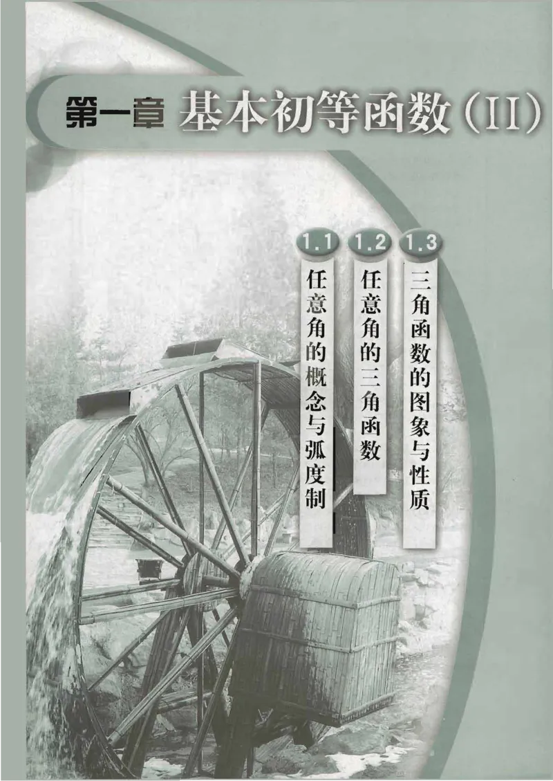 人教B版高中数学必修4_4-教培资料-26年最新资料-同步更新_初中高中教资_03科三专项（进去保存报考的学科即可）_02科三专项（笔记真题思维导图教学设计版本二）