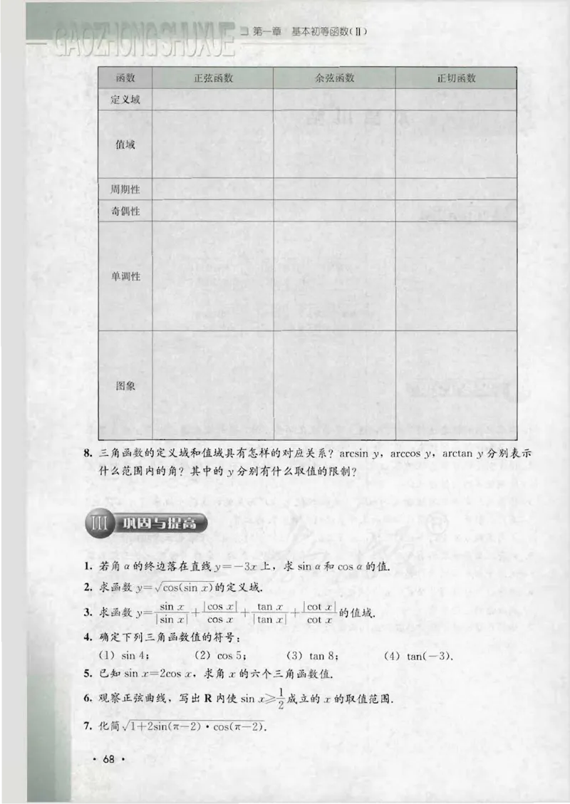 人教B版高中数学必修4_4-教培资料-26年最新资料-同步更新_初中高中教资_03科三专项（进去保存报考的学科即可）_02科三专项（笔记真题思维导图教学设计版本二）