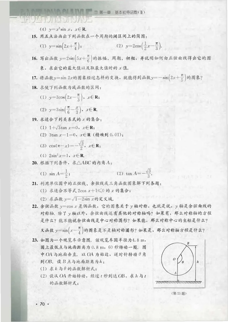 人教B版高中数学必修4_4-教培资料-26年最新资料-同步更新_初中高中教资_03科三专项（进去保存报考的学科即可）_02科三专项（笔记真题思维导图教学设计版本二）