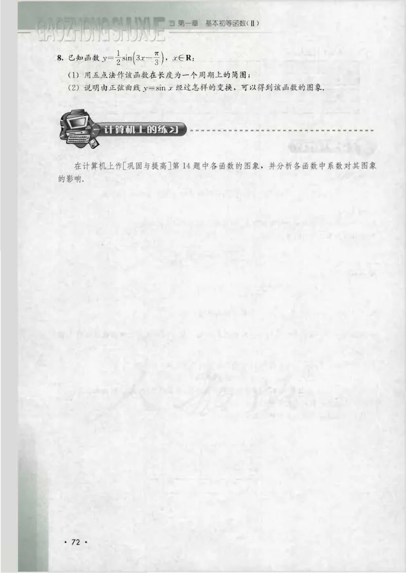人教B版高中数学必修4_4-教培资料-26年最新资料-同步更新_初中高中教资_03科三专项（进去保存报考的学科即可）_02科三专项（笔记真题思维导图教学设计版本二）