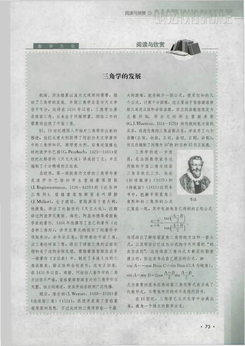 人教B版高中数学必修4_4-教培资料-26年最新资料-同步更新_初中高中教资_03科三专项（进去保存报考的学科即可）_02科三专项（笔记真题思维导图教学设计版本二）