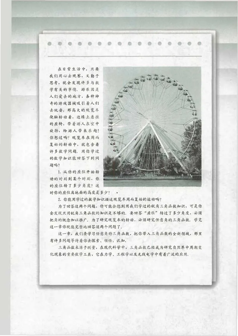 人教B版高中数学必修4_4-教培资料-26年最新资料-同步更新_初中高中教资_03科三专项（进去保存报考的学科即可）_02科三专项（笔记真题思维导图教学设计版本二）