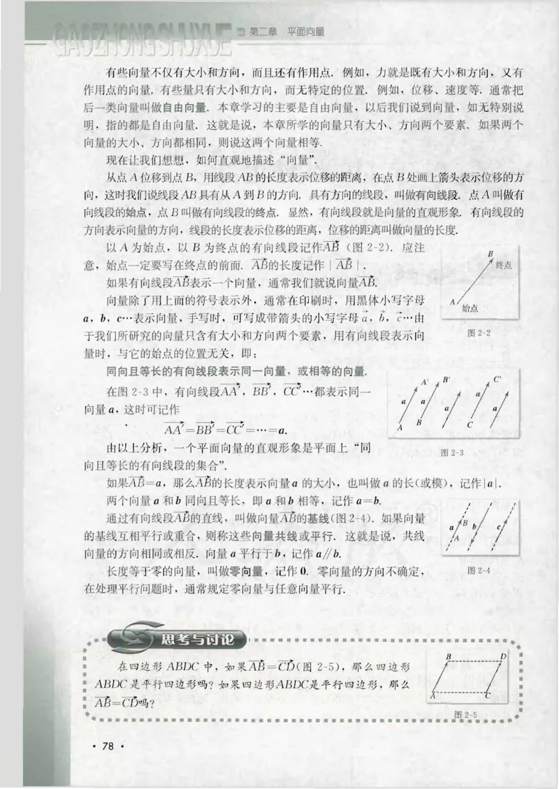 人教B版高中数学必修4_4-教培资料-26年最新资料-同步更新_初中高中教资_03科三专项（进去保存报考的学科即可）_02科三专项（笔记真题思维导图教学设计版本二）
