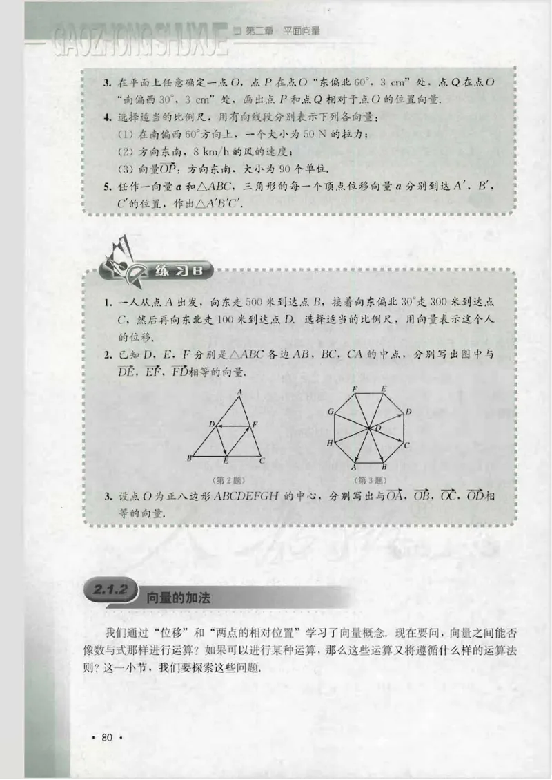 人教B版高中数学必修4_4-教培资料-26年最新资料-同步更新_初中高中教资_03科三专项（进去保存报考的学科即可）_02科三专项（笔记真题思维导图教学设计版本二）