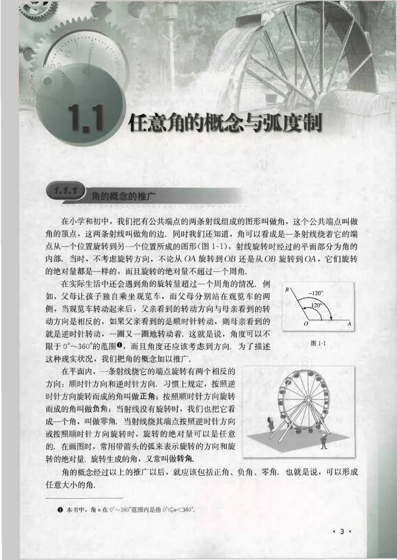 人教B版高中数学必修4_4-教培资料-26年最新资料-同步更新_初中高中教资_03科三专项（进去保存报考的学科即可）_02科三专项（笔记真题思维导图教学设计版本二）