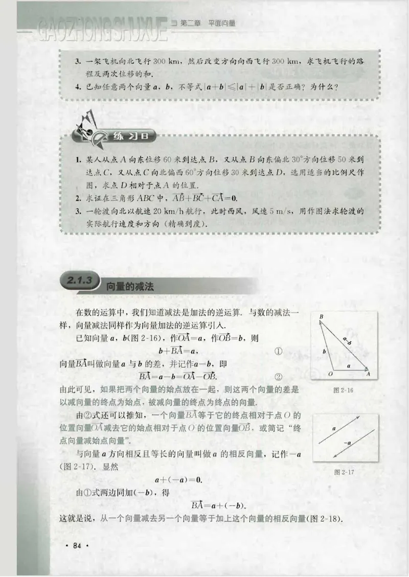 人教B版高中数学必修4_4-教培资料-26年最新资料-同步更新_初中高中教资_03科三专项（进去保存报考的学科即可）_02科三专项（笔记真题思维导图教学设计版本二）