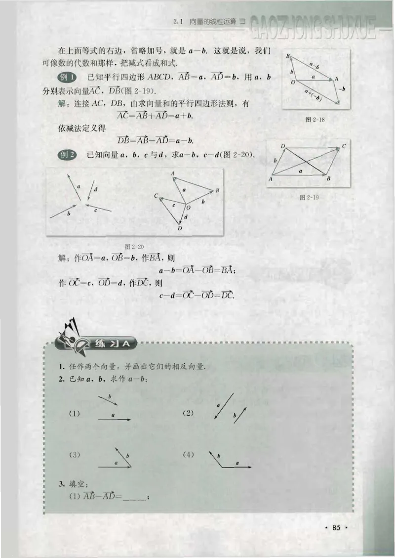 人教B版高中数学必修4_4-教培资料-26年最新资料-同步更新_初中高中教资_03科三专项（进去保存报考的学科即可）_02科三专项（笔记真题思维导图教学设计版本二）