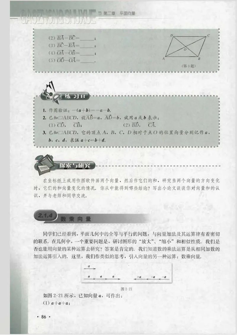 人教B版高中数学必修4_4-教培资料-26年最新资料-同步更新_初中高中教资_03科三专项（进去保存报考的学科即可）_02科三专项（笔记真题思维导图教学设计版本二）