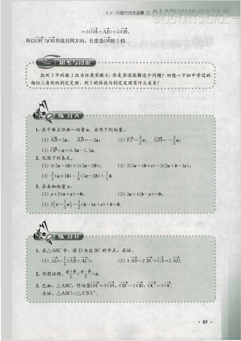 人教B版高中数学必修4_4-教培资料-26年最新资料-同步更新_初中高中教资_03科三专项（进去保存报考的学科即可）_02科三专项（笔记真题思维导图教学设计版本二）