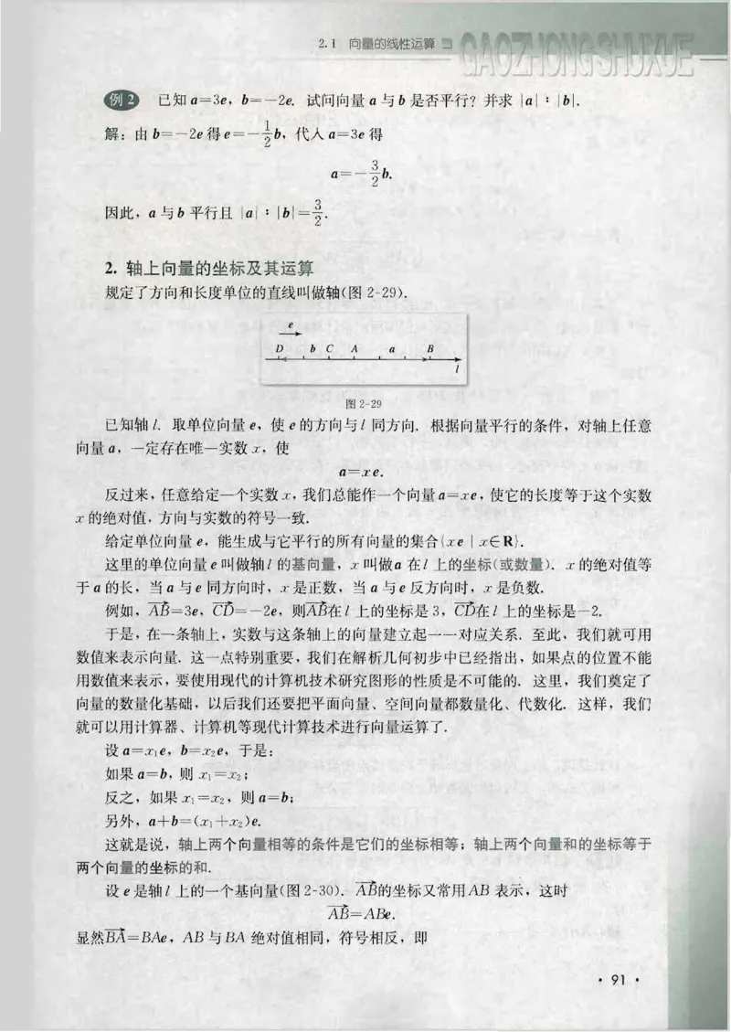 人教B版高中数学必修4_4-教培资料-26年最新资料-同步更新_初中高中教资_03科三专项（进去保存报考的学科即可）_02科三专项（笔记真题思维导图教学设计版本二）