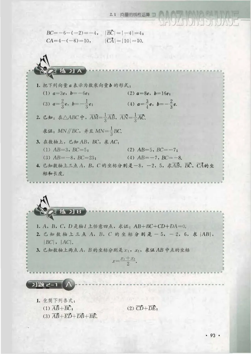 人教B版高中数学必修4_4-教培资料-26年最新资料-同步更新_初中高中教资_03科三专项（进去保存报考的学科即可）_02科三专项（笔记真题思维导图教学设计版本二）