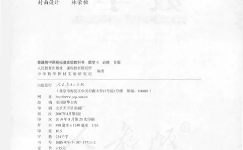 人教B版高中数学必修4_4-教培资料-26年最新资料-同步更新_初中高中教资_03科三专项（进去保存报考的学科即可）_02科三专项（笔记真题思维导图教学设计版本二）