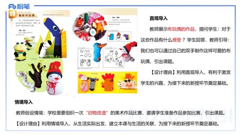 25上主观题突破4-教学设计（美术）-良宵_4-教培资料-26年最新资料-同步更新_小学教资_022025上FB小学系统班_0225上-教育知识与能力_3.主观题突破_讲义