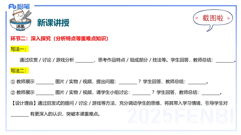 25上主观题突破4-教学设计（美术）-良宵_4-教培资料-26年最新资料-同步更新_小学教资_022025上FB小学系统班_0225上-教育知识与能力_3.主观题突破_讲义