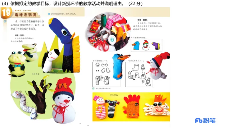 25上主观题突破4-教学设计（美术）-良宵_4-教培资料-26年最新资料-同步更新_小学教资_022025上FB小学系统班_0225上-教育知识与能力_3.主观题突破_讲义
