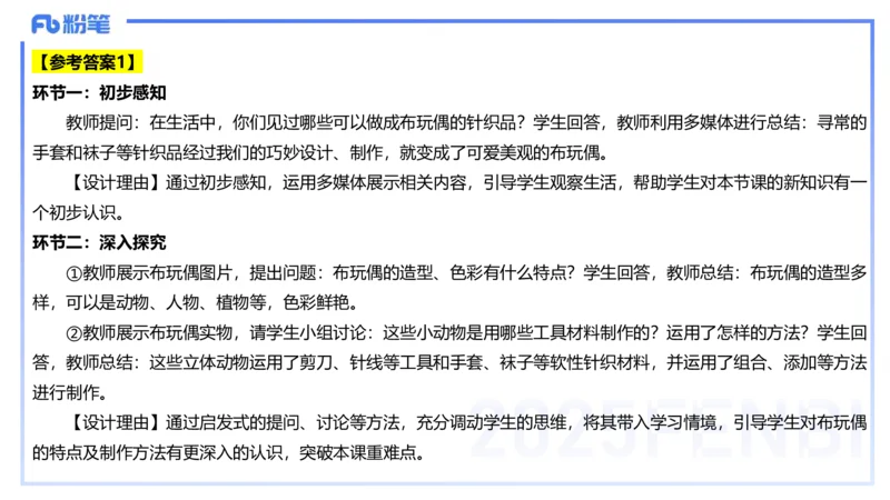 25上主观题突破4-教学设计（美术）-良宵_4-教培资料-26年最新资料-同步更新_小学教资_022025上FB小学系统班_0225上-教育知识与能力_3.主观题突破_讲义