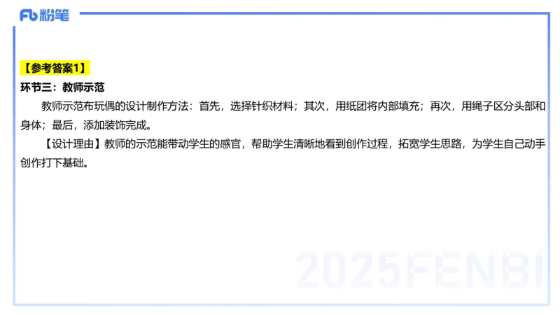 25上主观题突破4-教学设计（美术）-良宵_4-教培资料-26年最新资料-同步更新_小学教资_022025上FB小学系统班_0225上-教育知识与能力_3.主观题突破_讲义
