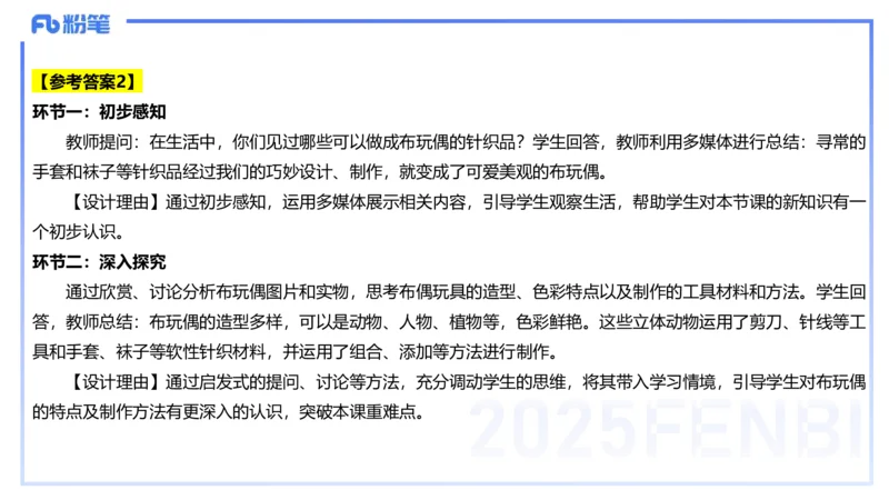 25上主观题突破4-教学设计（美术）-良宵_4-教培资料-26年最新资料-同步更新_小学教资_022025上FB小学系统班_0225上-教育知识与能力_3.主观题突破_讲义