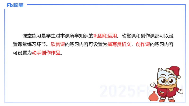 25上主观题突破4-教学设计（美术）-良宵_4-教培资料-26年最新资料-同步更新_小学教资_022025上FB小学系统班_0225上-教育知识与能力_3.主观题突破_讲义