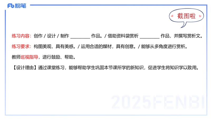 25上主观题突破4-教学设计（美术）-良宵_4-教培资料-26年最新资料-同步更新_小学教资_022025上FB小学系统班_0225上-教育知识与能力_3.主观题突破_讲义