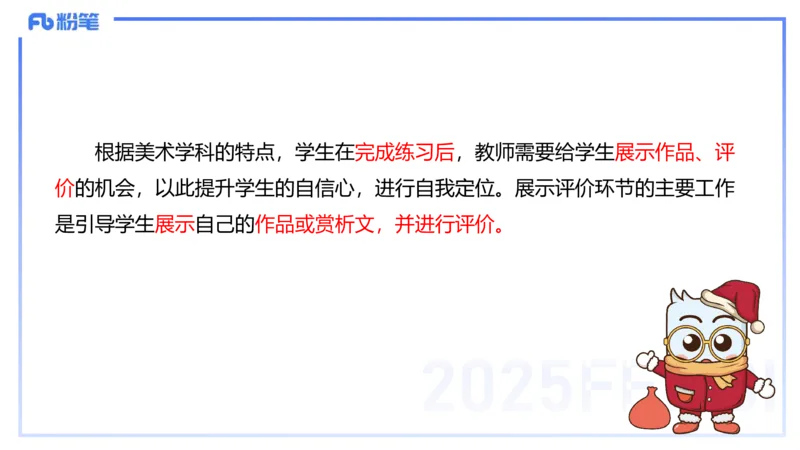 25上主观题突破4-教学设计（美术）-良宵_4-教培资料-26年最新资料-同步更新_小学教资_022025上FB小学系统班_0225上-教育知识与能力_3.主观题突破_讲义