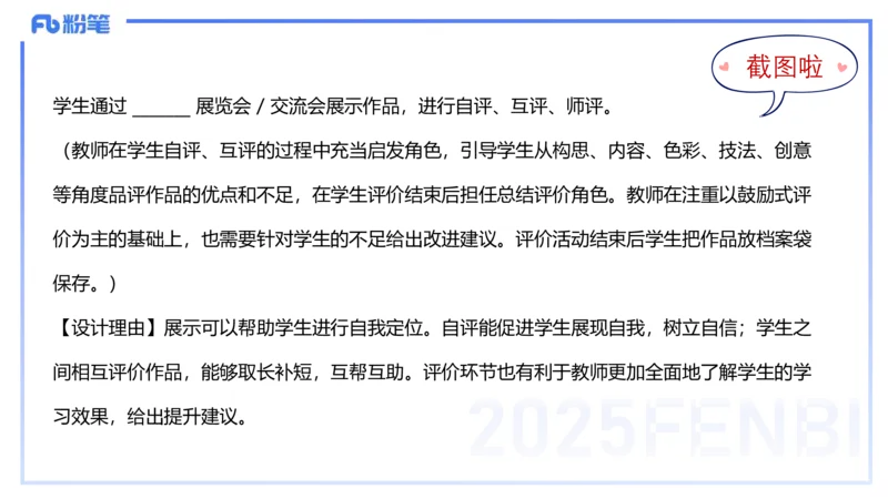 25上主观题突破4-教学设计（美术）-良宵_4-教培资料-26年最新资料-同步更新_小学教资_022025上FB小学系统班_0225上-教育知识与能力_3.主观题突破_讲义