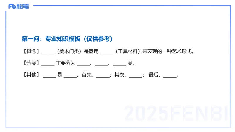 25上主观题突破4-教学设计（美术）-良宵_4-教培资料-26年最新资料-同步更新_小学教资_022025上FB小学系统班_0225上-教育知识与能力_3.主观题突破_讲义